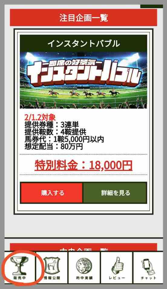 アナログという競馬予想サイトが提供する競馬予想